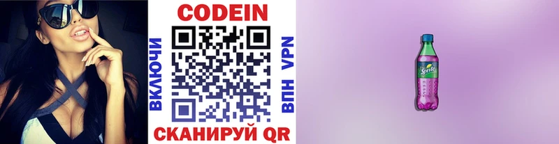 Кодеиновый сироп Lean Purple Drank  Меленки 